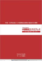 Logistic/Global forwarder