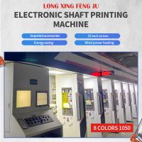 Longxingfengjujidian Electronic Axis Printing Machine 8