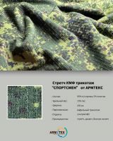 ARMTEXâ��s â��SPORTSMANâ�� Camouflage Knitted Fabric
