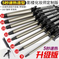 Thermostatic Curling Iron (for Hair Salon Studio)