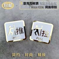 Sliding door with self-adhesive acrylic glass door left and right shift word sticker identification card warm tips Double-layer stereo card From China