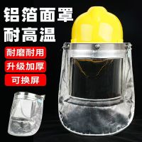 Cap - mounted High - Temperature - Resistant Mask with Special Heat - Insulating Face Screen, Aluminum Alloy Bracket, and Aluminum Foil Mask