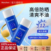Wanzhen Pure Waterproof Mild Sweatproof Sunscreen Isolation Refreshing 90ml Ultraviolet Small Blue Bottle Student Authentic Summer Special