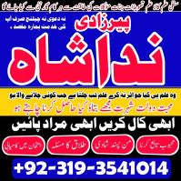 Talaq ka masla, talaq krwane ka amal, talaq rokne ka wazifa, Husband wife Divorce Problem Amil Baba UK