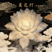 Lotus Table Lamp
