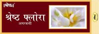 Perfumes, Agarbatti, Indstrial Applications Fragrances