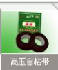 High Pressure Waterproof Self-adhesive tape