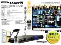 JAPAN EMOTION SOUND TUBE PRE-AMPLIFIER