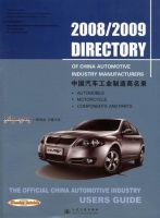 2009/2009 DIRECTORY OF CHINA AUTOMOTIVE