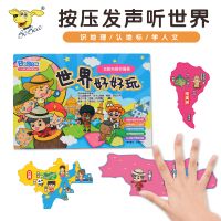 World Map Vocal Puzzle Box Jigsaw Educational Book