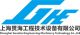 Shanghai Guanhai Engineering Machinery Technology Co., Ltd