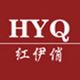 Guangzhou HYQ Import and Export Co., LTD