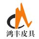 Guangzhou hong feng leather co., LTD