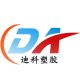 Dongguan dike plastics co., LTD