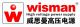 Wisman High Voltage Power supplies Corporation