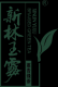 Henan Xinlin Tea Co. Ltd