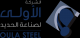 Al-Oula Steel Manufacturing Company