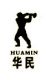 SHANDONG  HUAMIN STEEL BALL JOINT-STOCK CO., LTD.