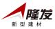 Shandong Longfa Steel Plate Co., Ltd