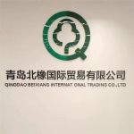 QINGDAO BEIXIANG INTERNATIONAL TRADING CO., LTD