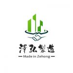 Zehong (Putian) Manufacturing Co., Ltd.