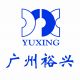 Guangzhou Yuxing Printing&Packaging Factory