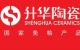 Foshan Nanhai Shenghua ceramics CO., LTD.