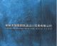 changshu ruilian steel imp&*****, ltd