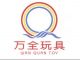 wanquan toys co, .LTD