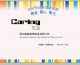 wenzhou caring tape manufacturer  Co.ltd