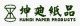 SHENZHEN KUNDI PAPER PRODUCTS DEVELOPMENT CO., LTD