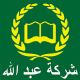 Abdullah industry & trade co., ltd