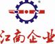 Ruian JiangNan Machinery Co., Ltd.