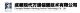 Chengdu Modern Wantong Anchor Technology Co., Ltd