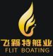 Jiujiang Flit Boating Co., Ltd.