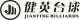 ZHE JIANG JIANYING BILLIARDS CO., LTD