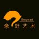 Guangzhou Haoye Artistic Construction Co., Ltd