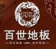 Shenyang Passion Wood Co., Ltd