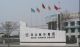 Hebei Xinhua Rubber Sealing CO.LTD