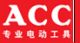 ACC Changchun Electric Power TOOL Co.,Ltd