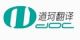 Shanghai Doc Translation Service Co., Ltd.