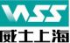 WS PRECISION TOOLS(SHANGHAI)CO, LTD