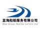 Blue Ocean Marine Service Ltd.