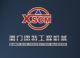 Xiamen sute construction machinery co., ltd