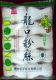 YANTAI SHUANGTA FOOD CO., LTD.