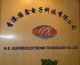H.K. GUOXIN ELECTRONICS TECHNOLOGY LIMITED