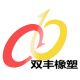 Linyi Shuangfeng Rubber&plastic ProductsCo., Ltd