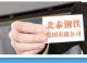 Tianjin Beitai steel Co., Ltd