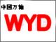 Wanyida Industry Group Co., Ltd