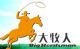 QingDao Big Herdsman Machinery CO., LTD